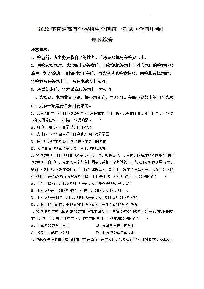 2022年全国甲卷理综高考真题及答案_01