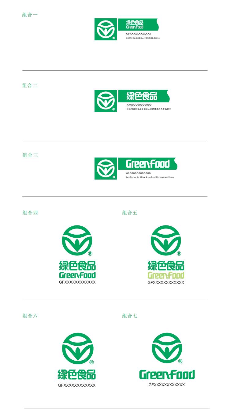 绿色食品商标标志矢量图(1)